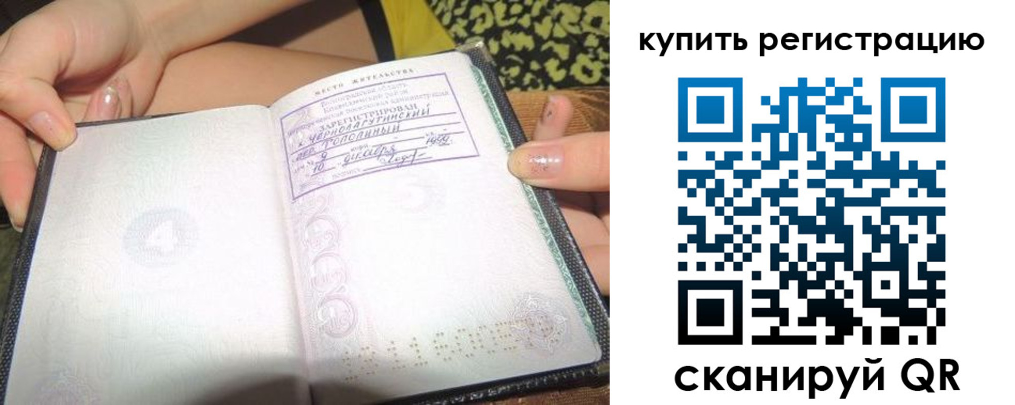 временная регистрация поиск в Котельниках